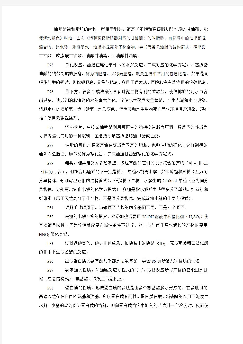 学业水平考试知识点梳理