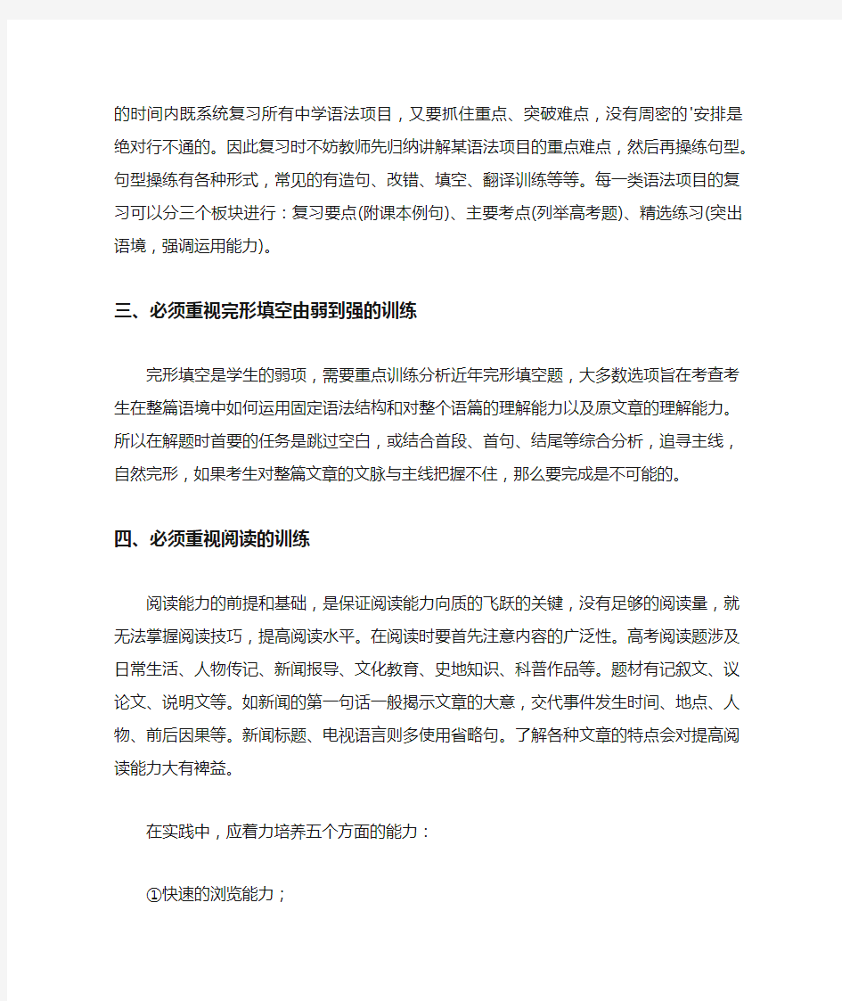 高三英语二轮复习方法