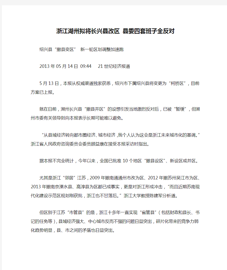 浙江湖州拟将长兴县改区 县委四套班子全反对