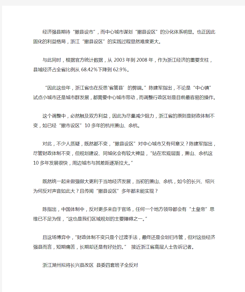 浙江湖州拟将长兴县改区 县委四套班子全反对