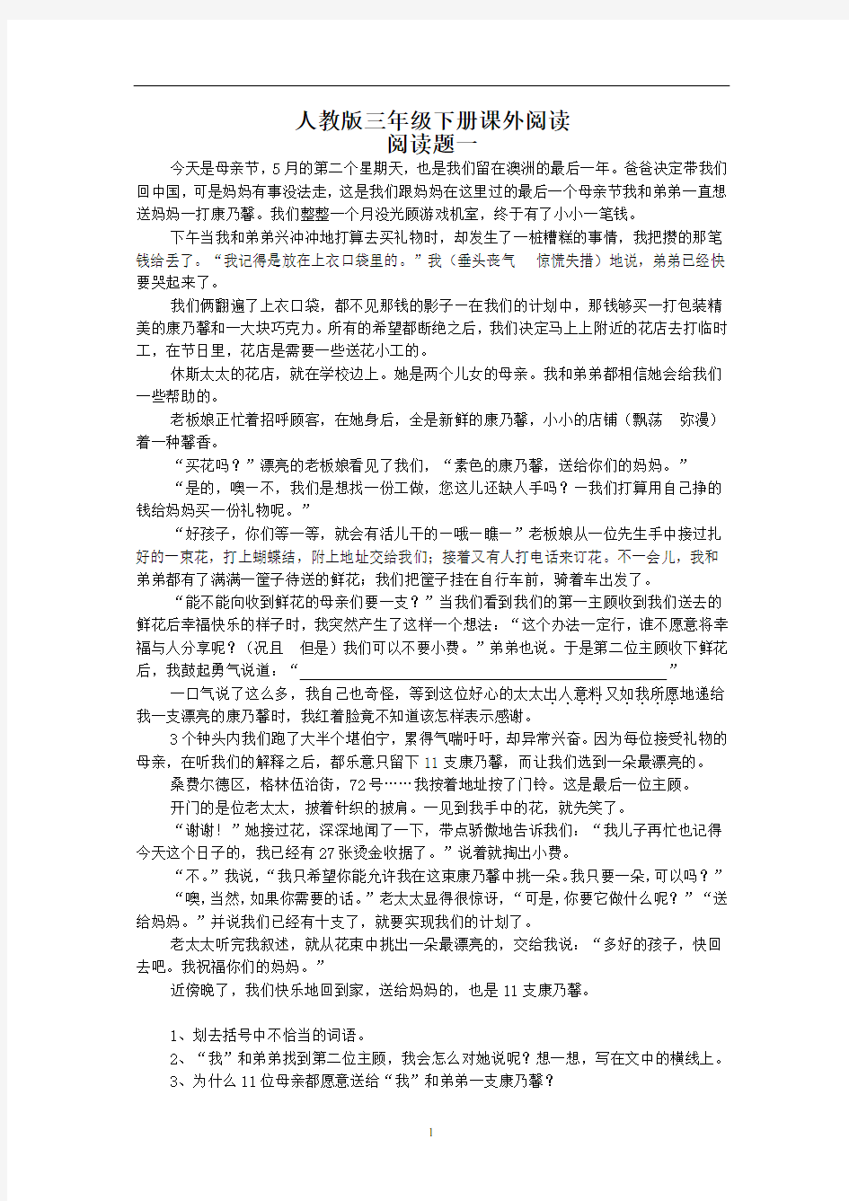 部编版小学语文三年级下册专项练习：课外阅读