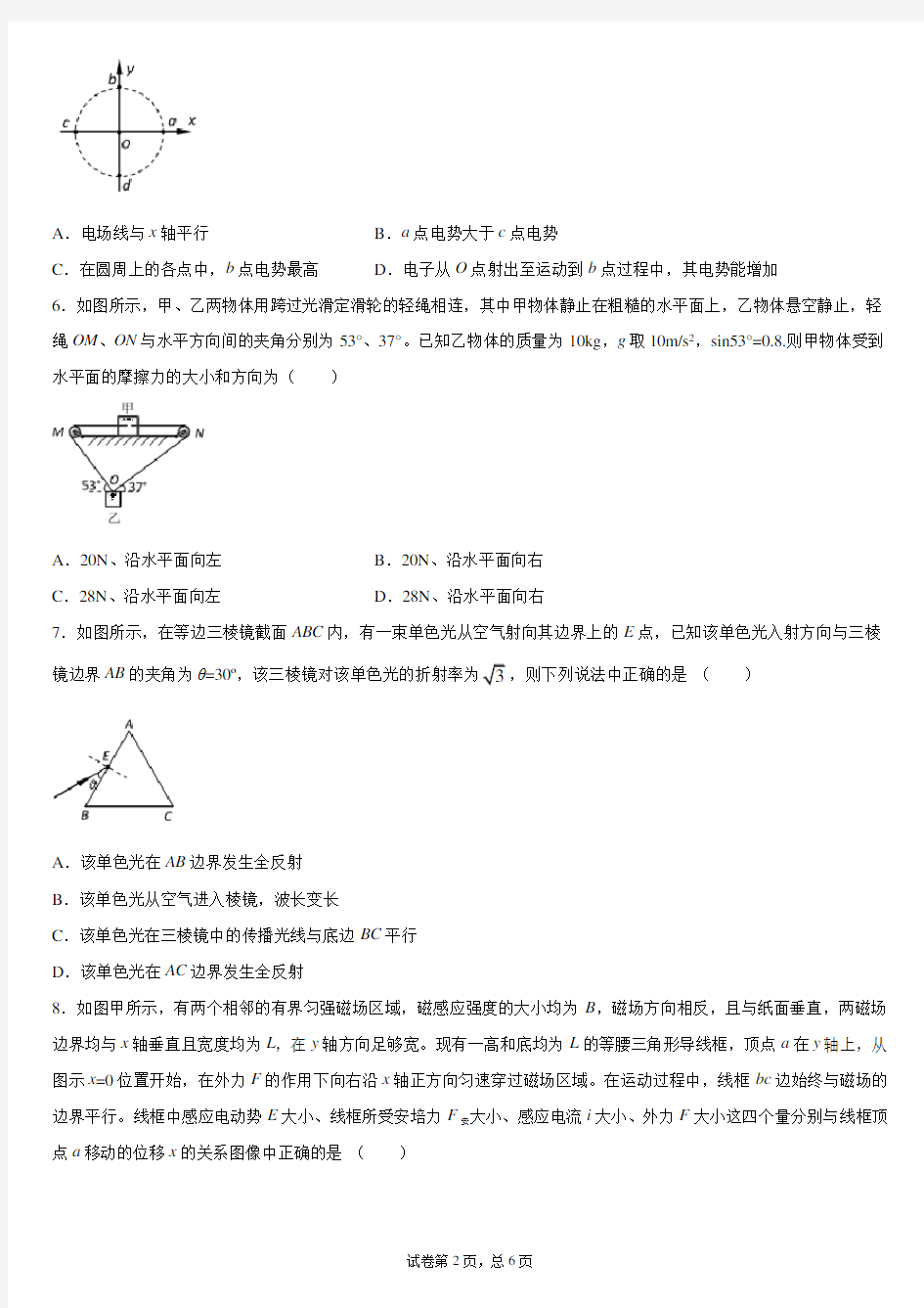 2020年山东省烟台市高三物理一模试卷与详细解析