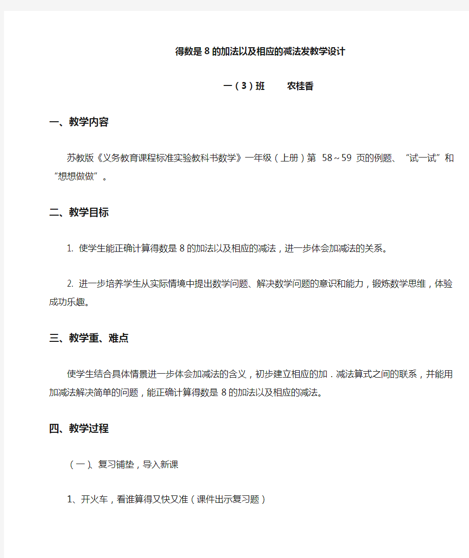 得数是8的加法以及相应的减法