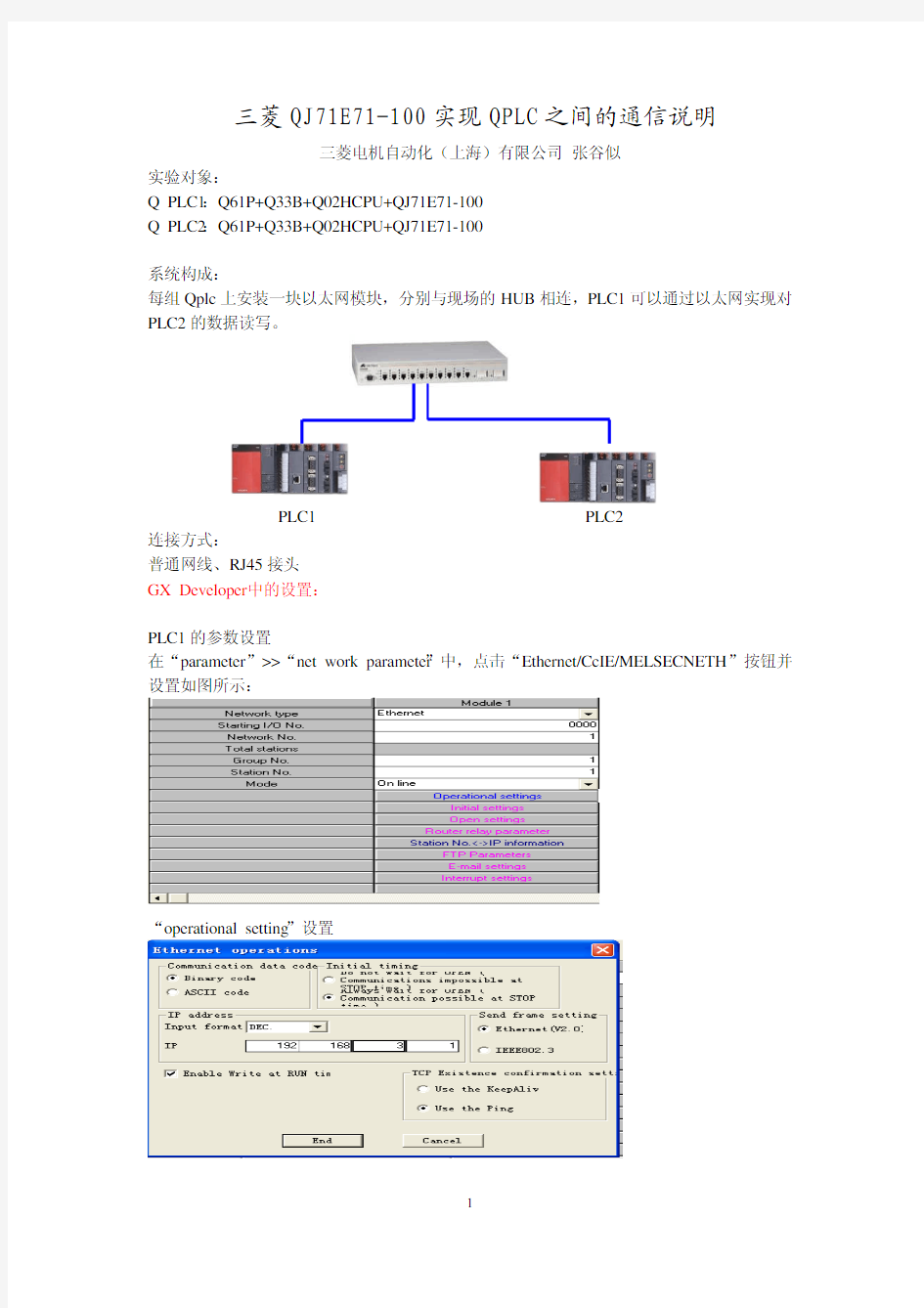 三菱QPLC之间以太网通信 