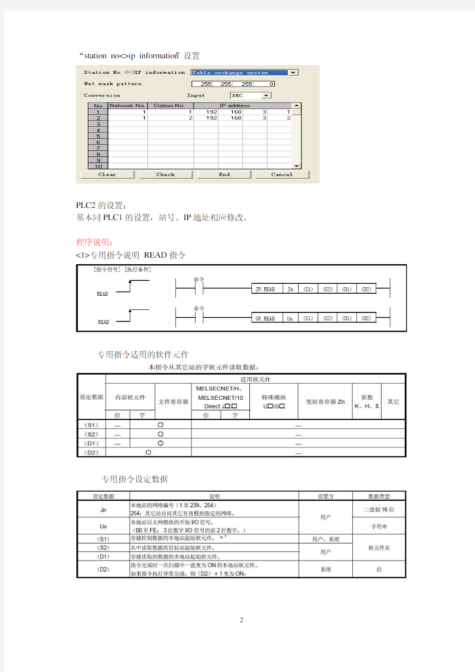 三菱QPLC之间以太网通信 