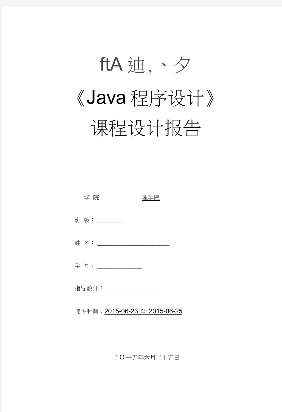 java课程设计人机对弈五子棋