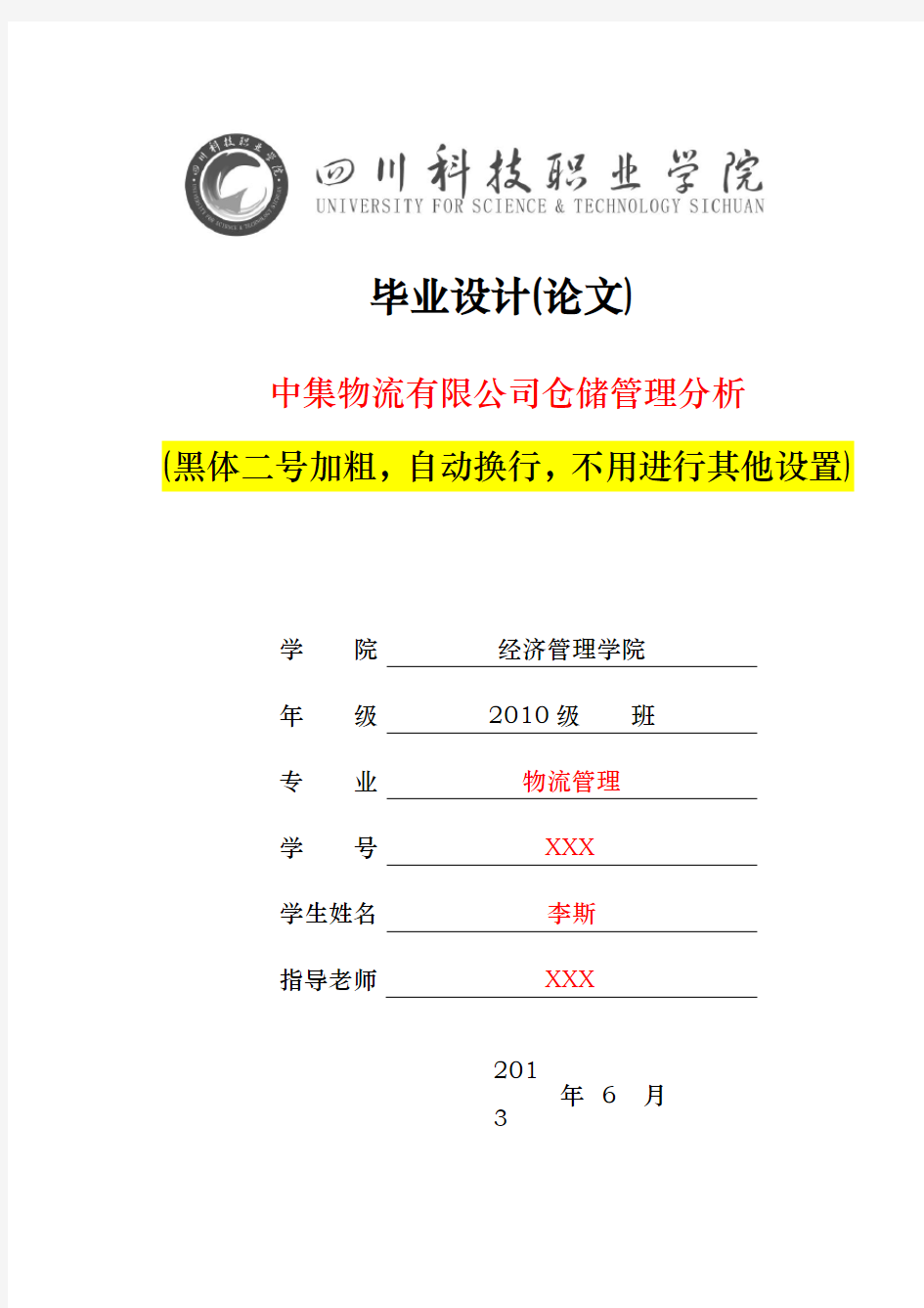 中集物流有限公司仓储管理分析毕业论文_设计说明