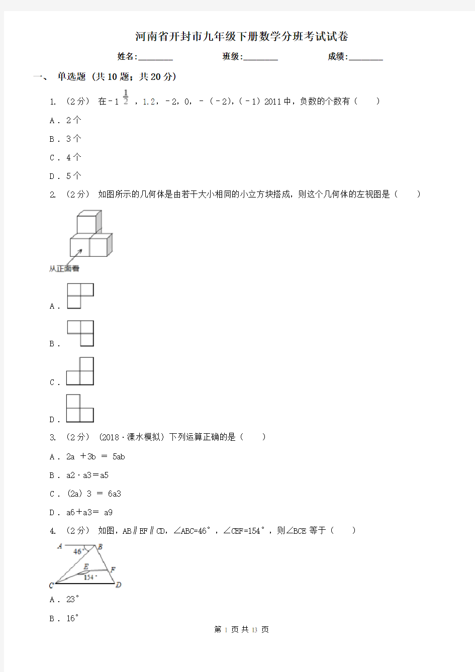 河南省开封市九年级下册数学分班考试试卷