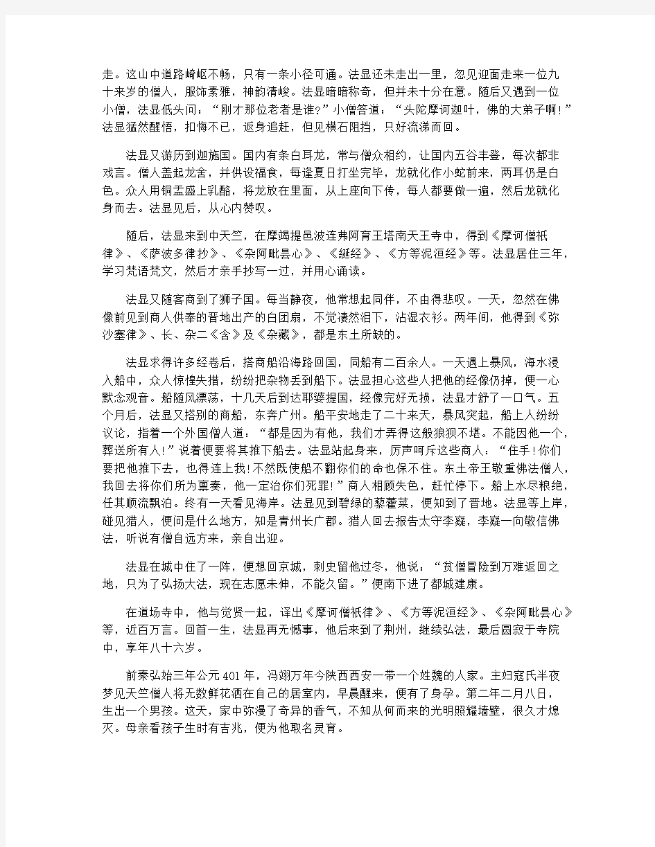 古代高僧修行的故事