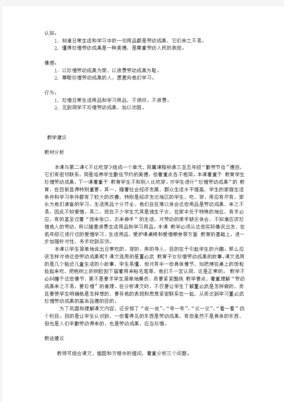 三年级下学期 珍惜劳动成果小学三年级教案