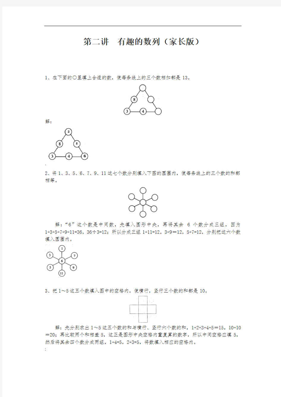 第二讲有趣的数列---第二讲有趣的数列(家长版)