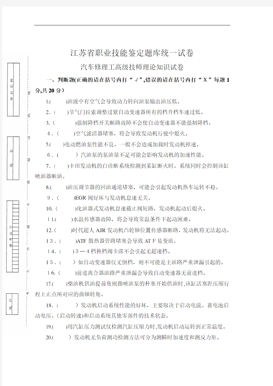 汽车修理工高级技师理论知识试卷