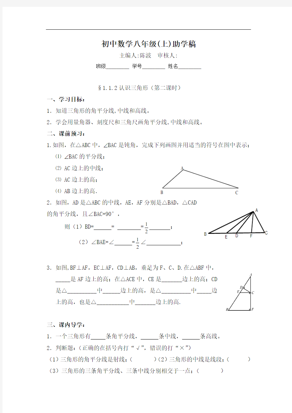 112认识三角形(第二课时)