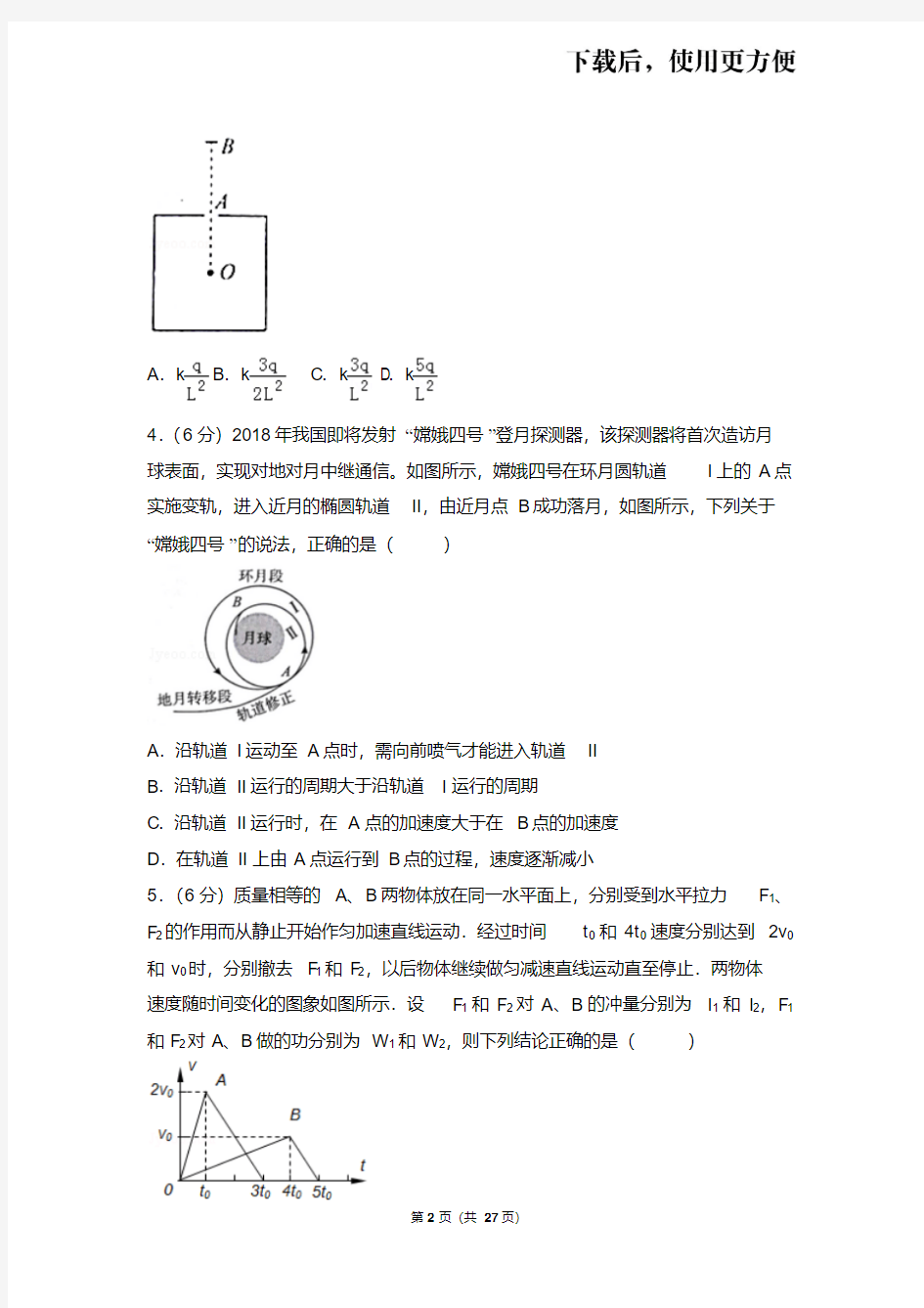 。2018年陕西省高考物理二模试卷