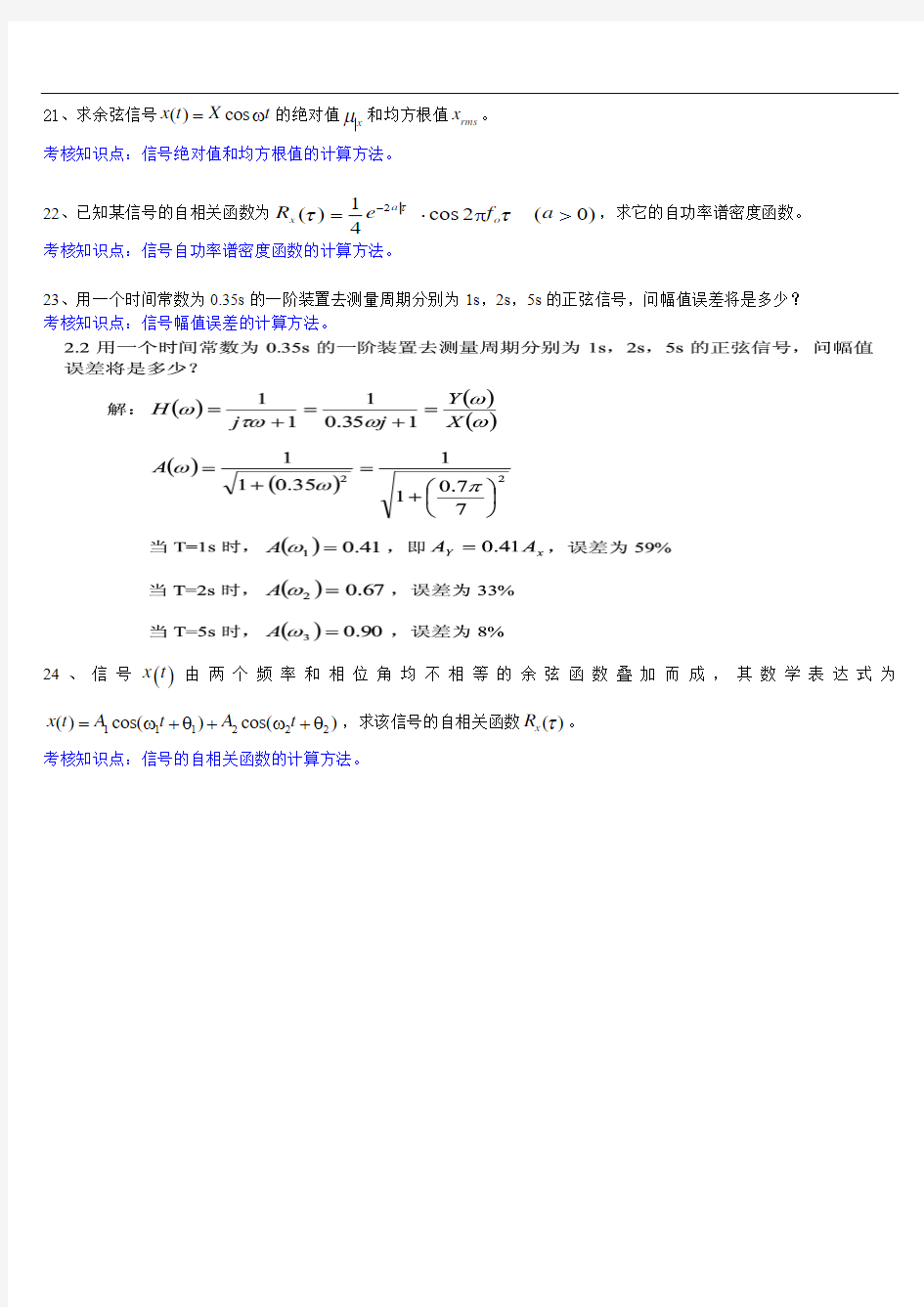 北航《测试技术基础》复习题一