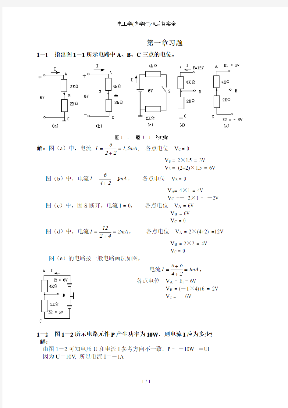 电工学少学时课后复习资料全