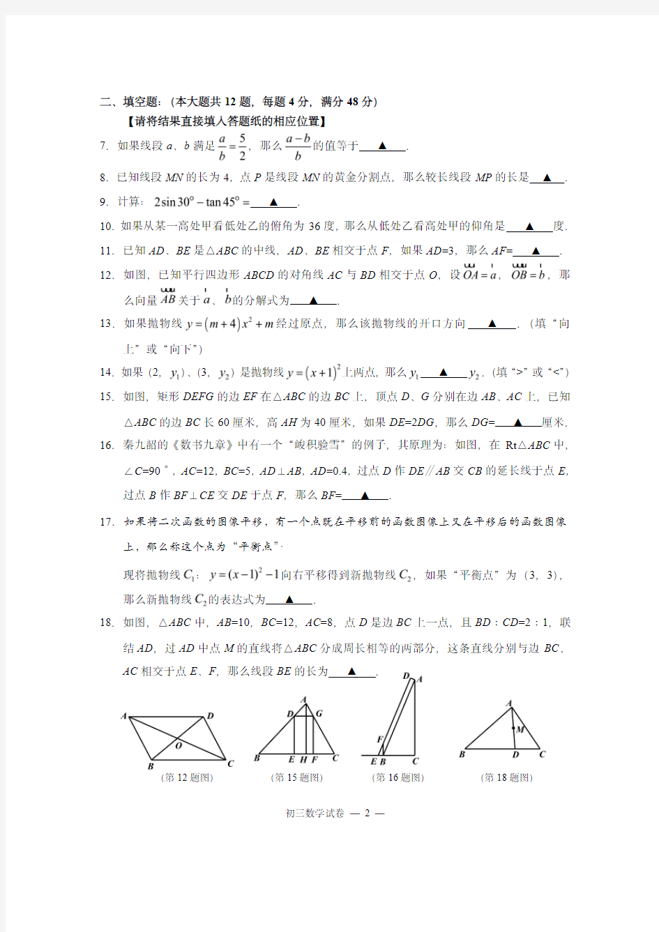 2021年上海市浦东区九年级数学一模试卷含答案