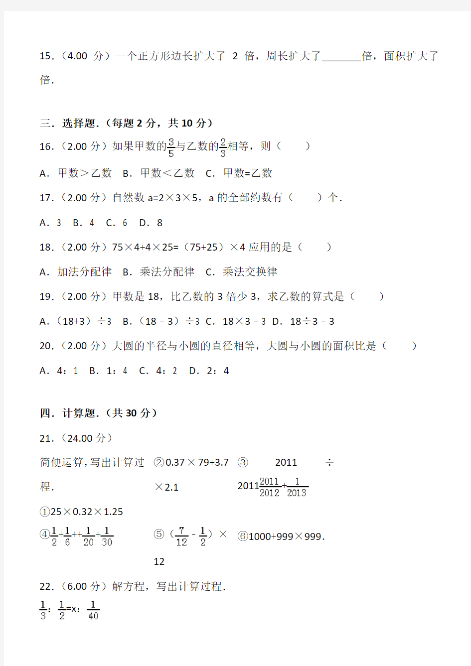 (完整版)2018年邯郸市某中学小升初数学试卷