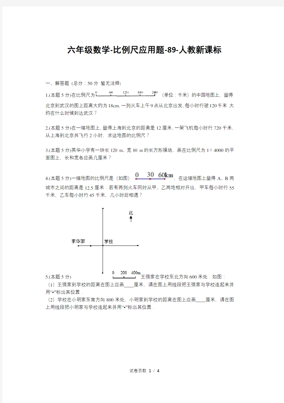 六年级数学-比例尺应用题-89-人教新课标