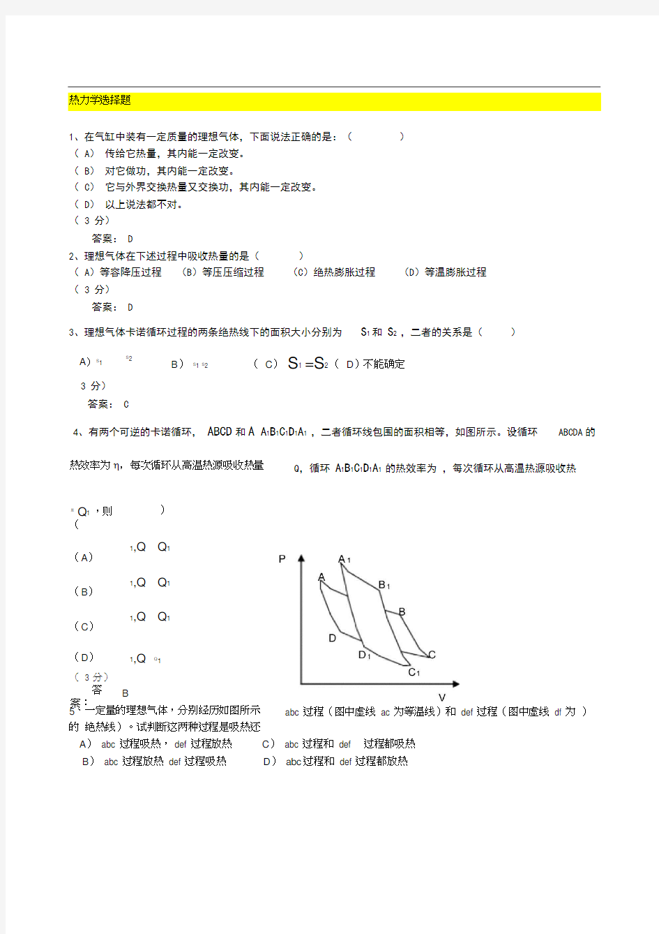 大学物理题库热力学