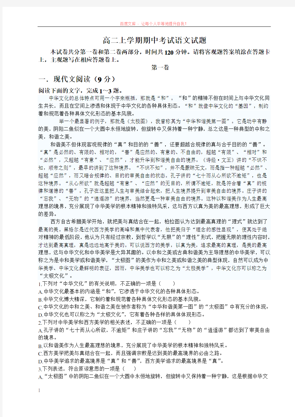 高二上学期期中考试语文试题 (1)