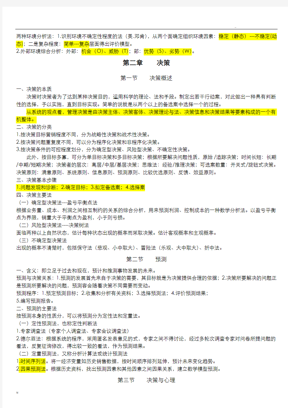 重庆市事业单位管理基础知识(全)
