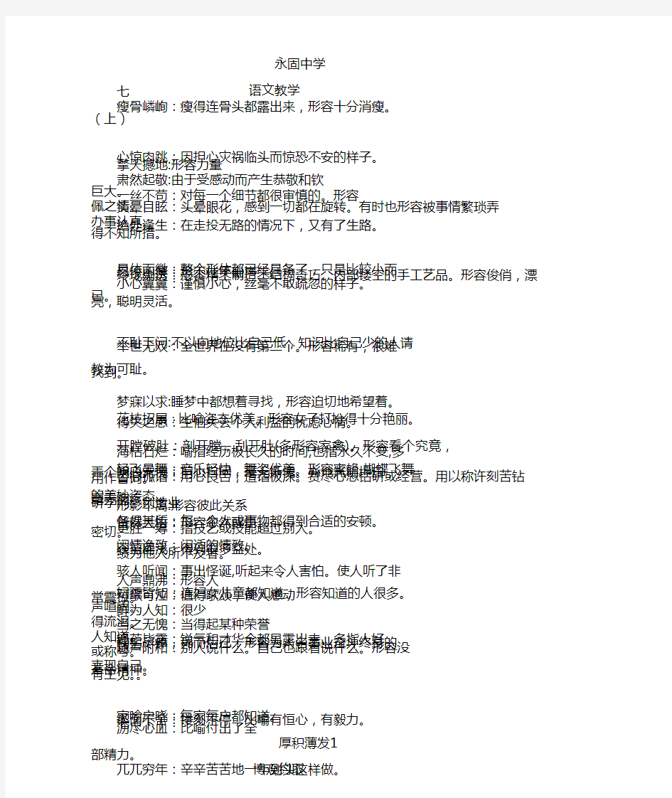 人教版初中语文成语汇总_共6页