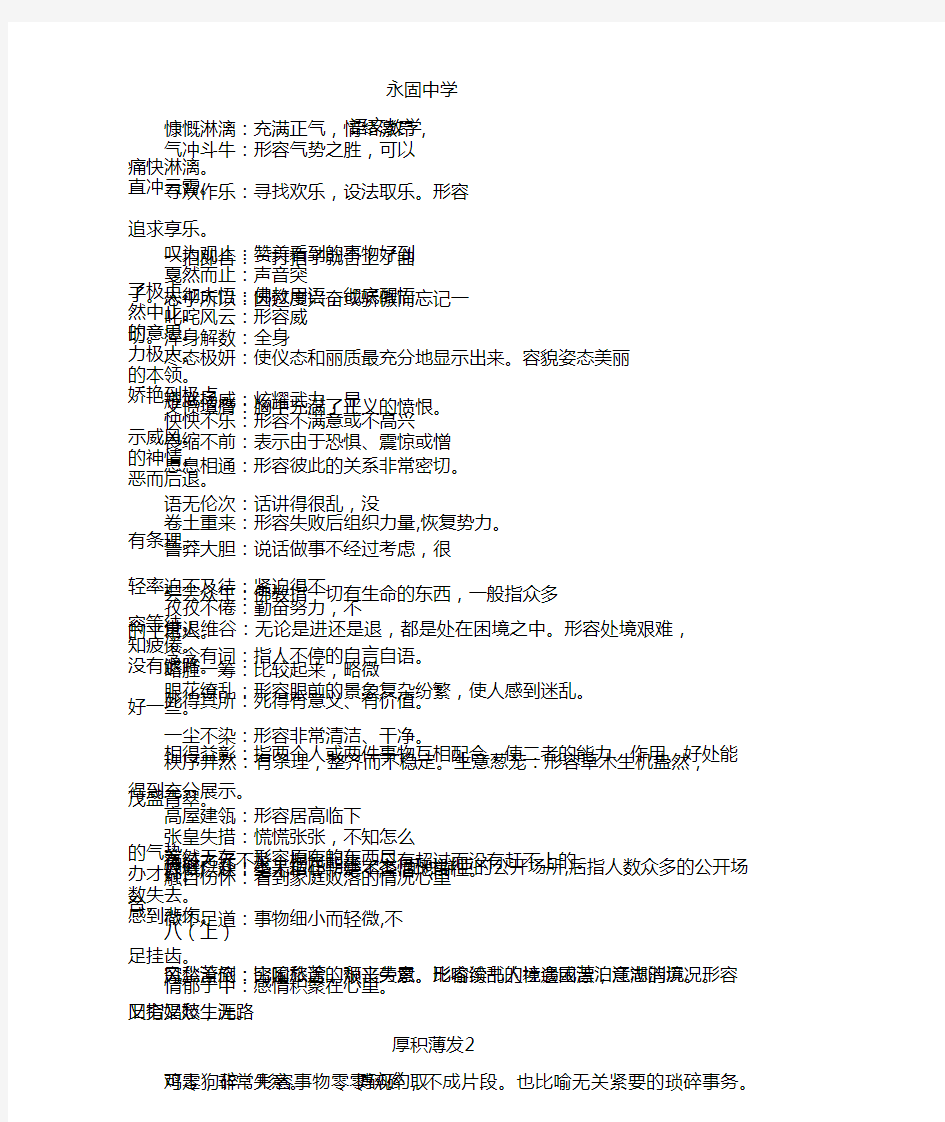 人教版初中语文成语汇总_共6页