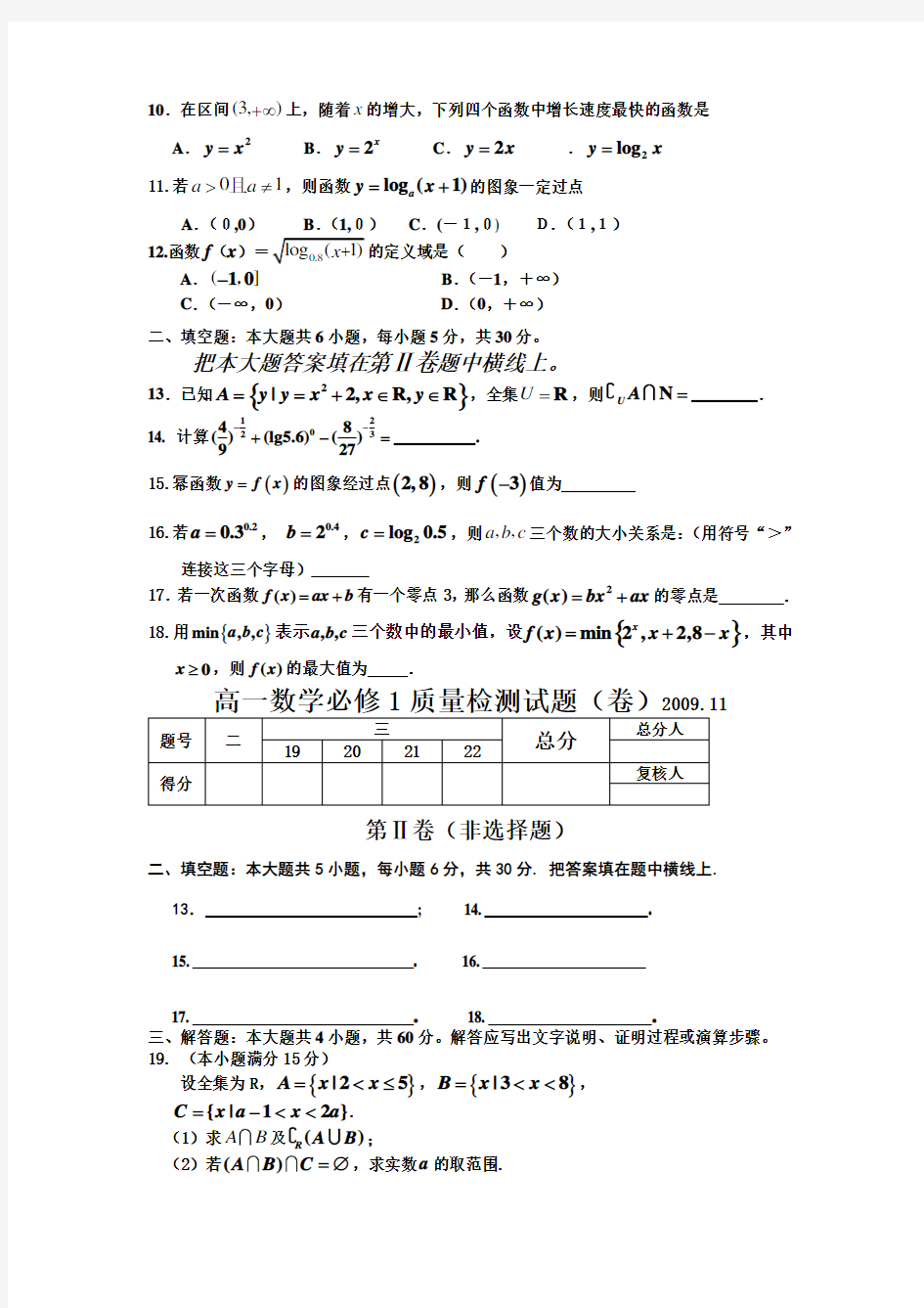 北师大版高一数学必修试题及答案