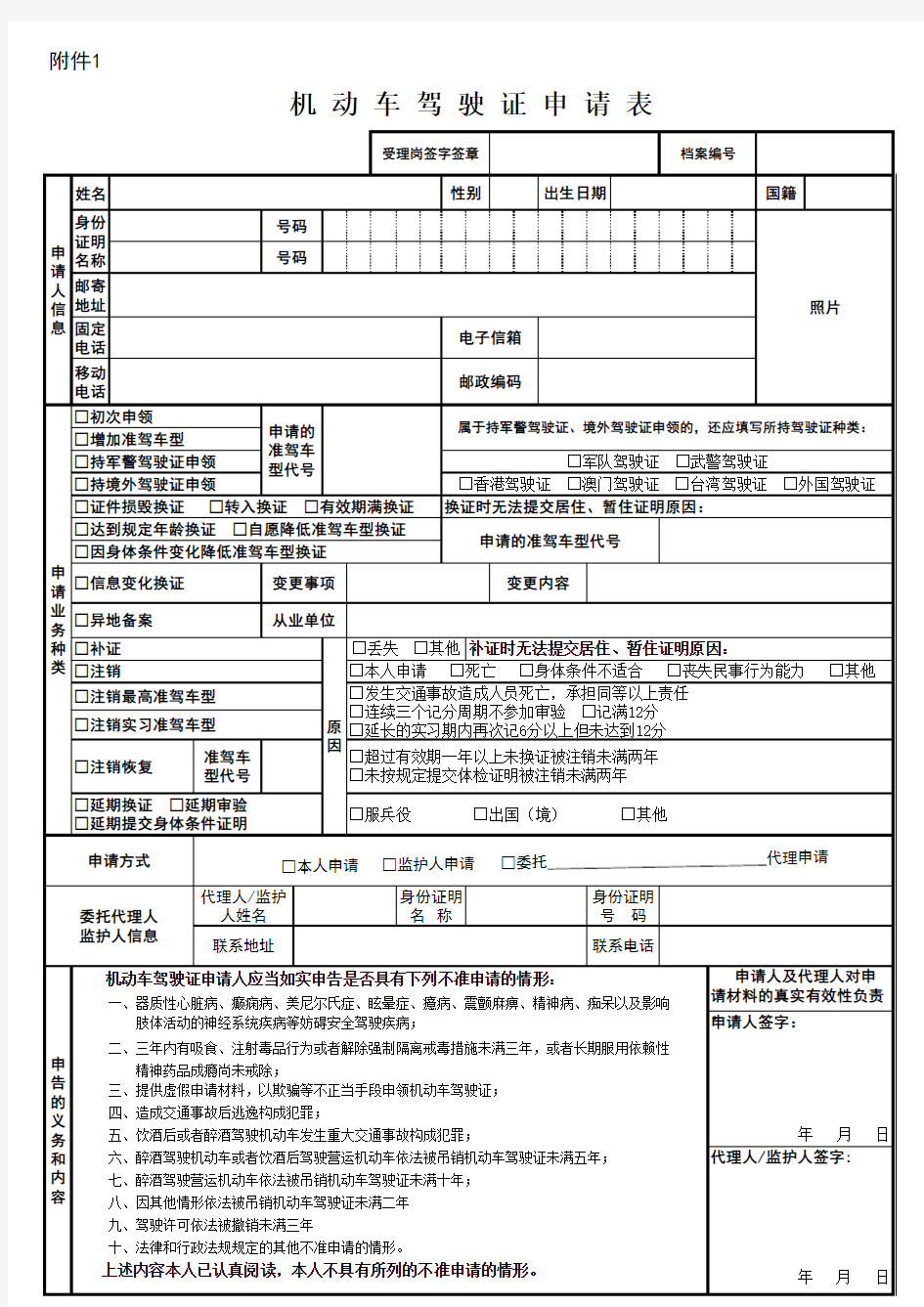 《机动车驾驶证申请表》