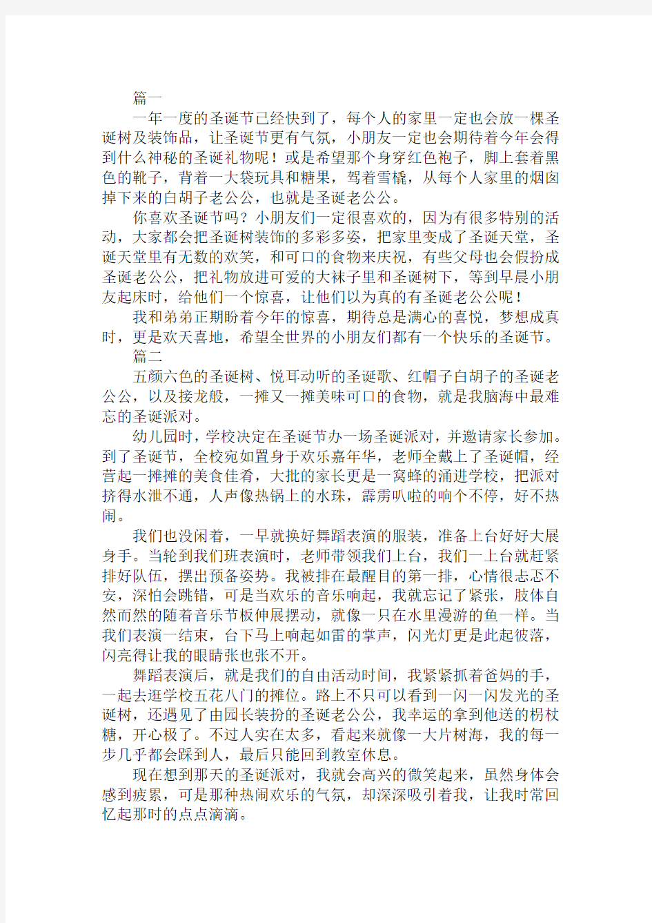 2020我最快乐的圣诞节作文范文精选