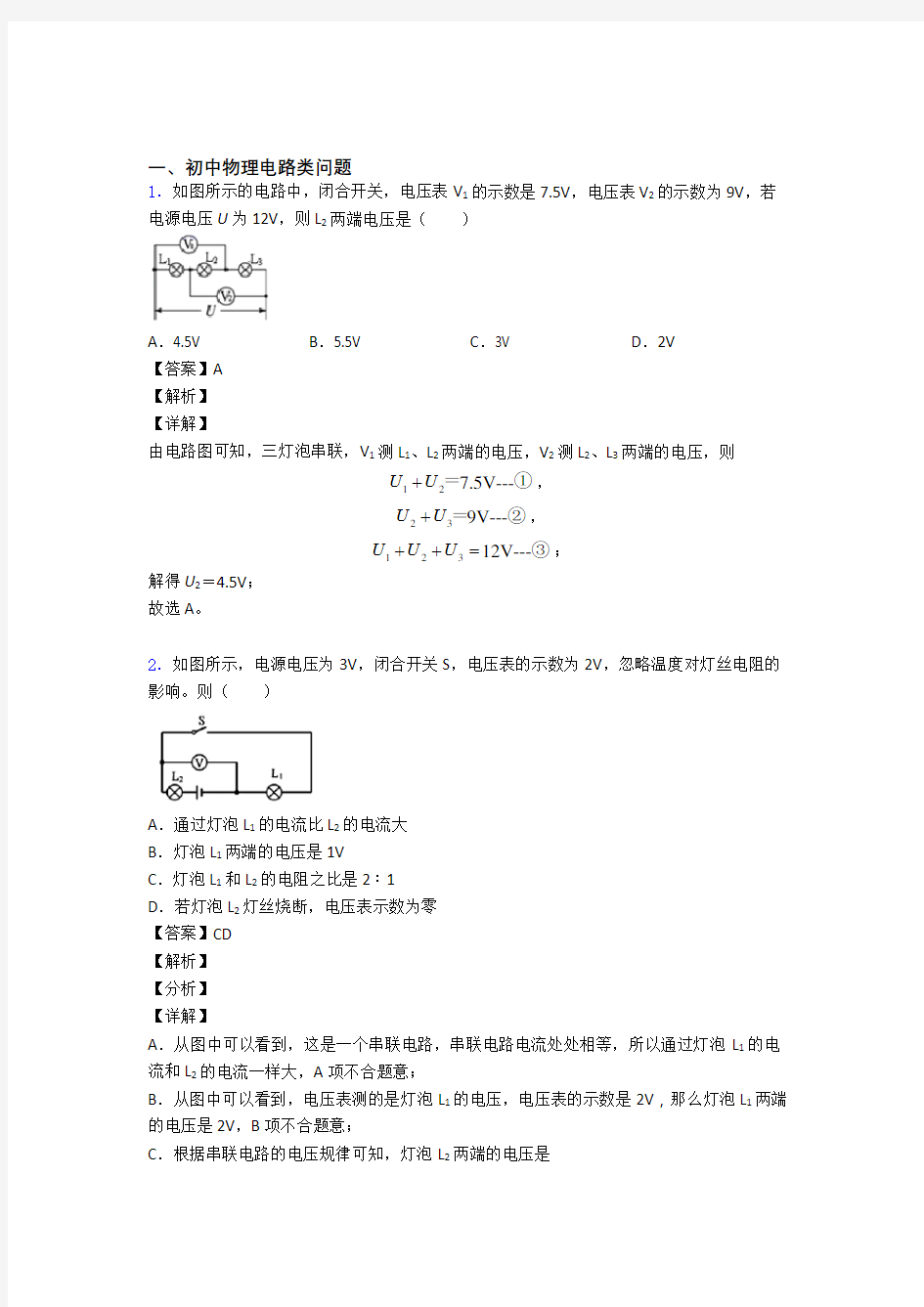 精选备战中考物理易错题专题复习电路类问题附详细答案