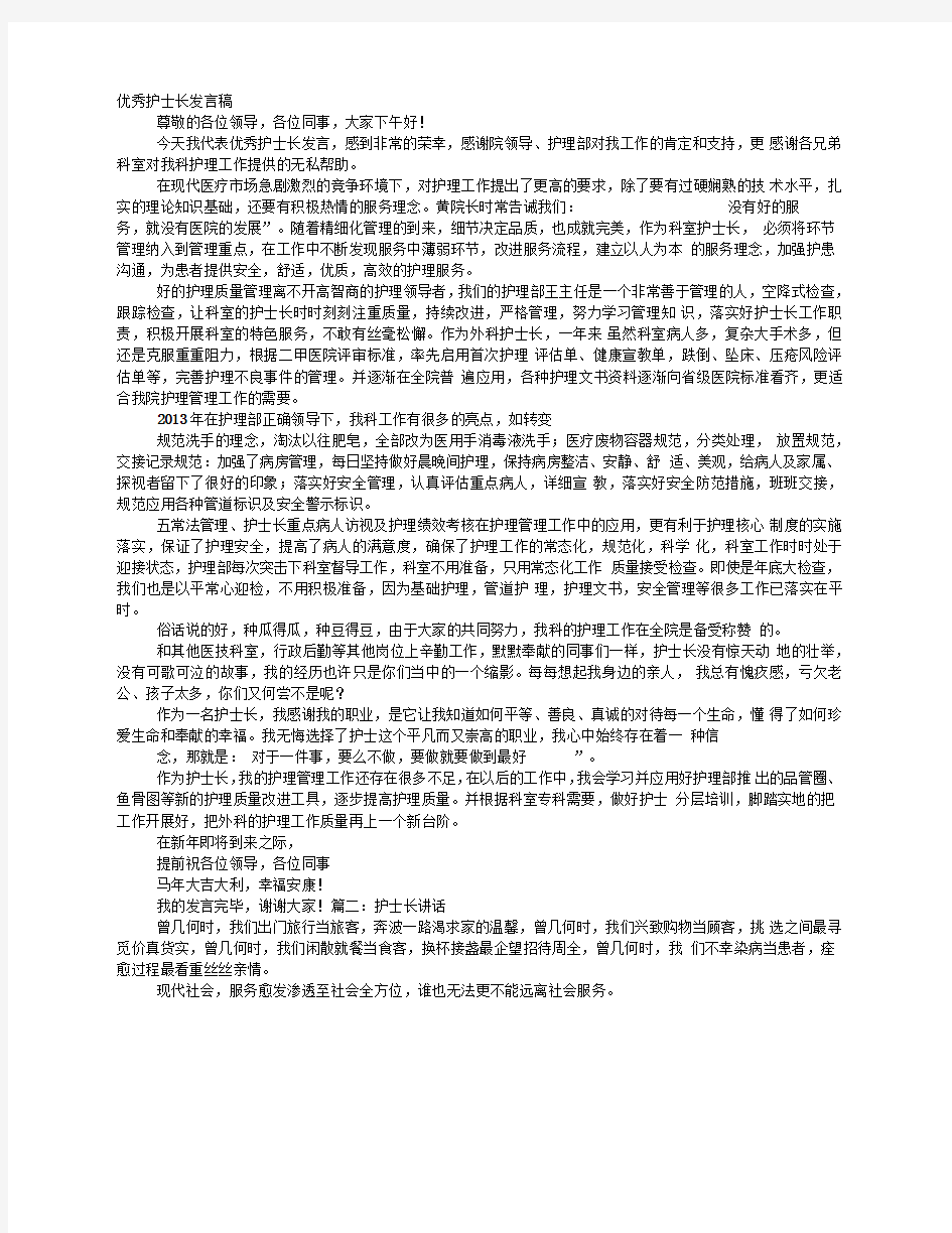 护士长发言稿