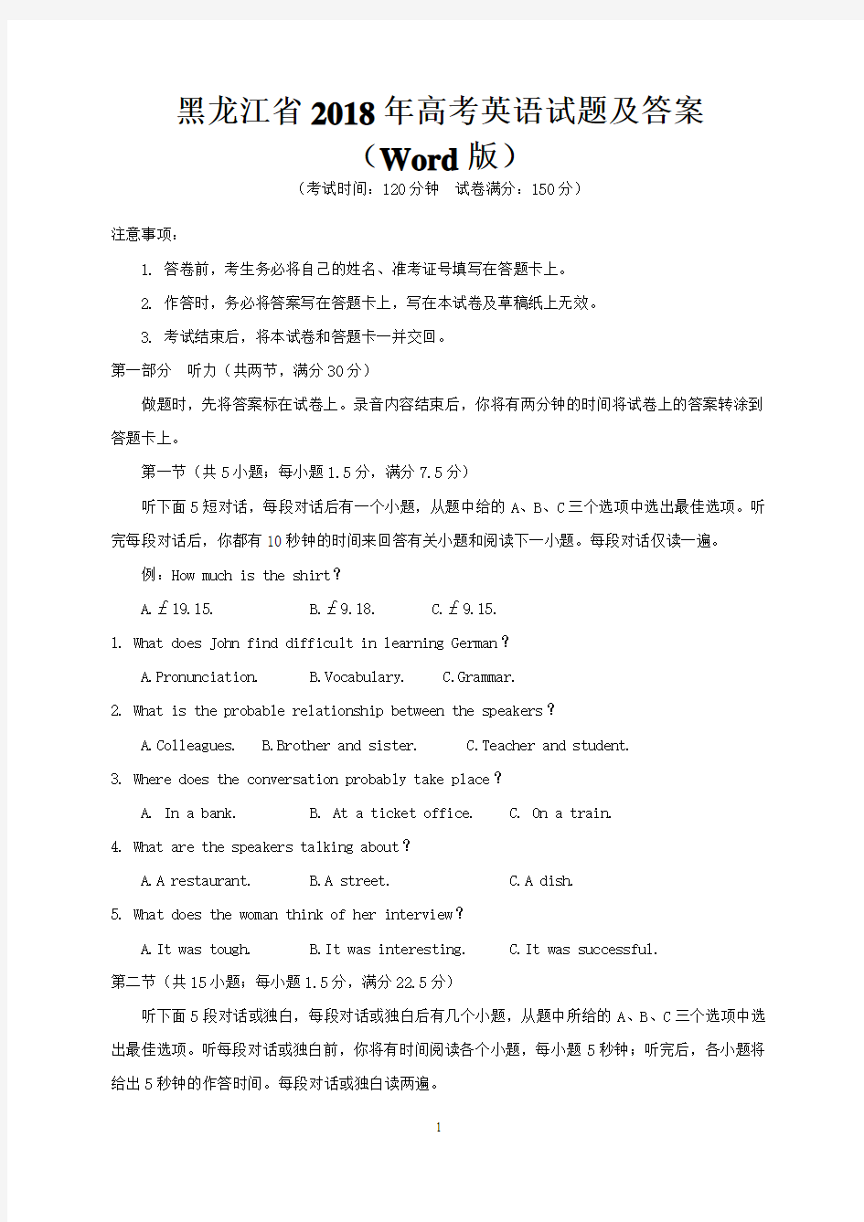 黑龙江省2018年高考英语试题及答案(Word版)