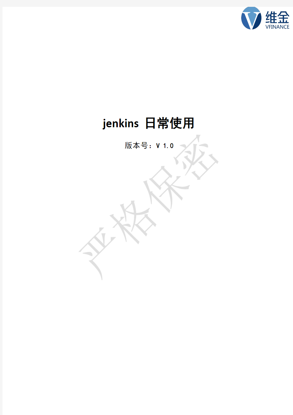 Jenkins日常使用_V1.0