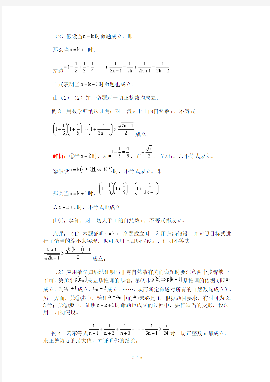 人教版高中数学选修22第二章第3节《数学归纳法典型例题 》专题