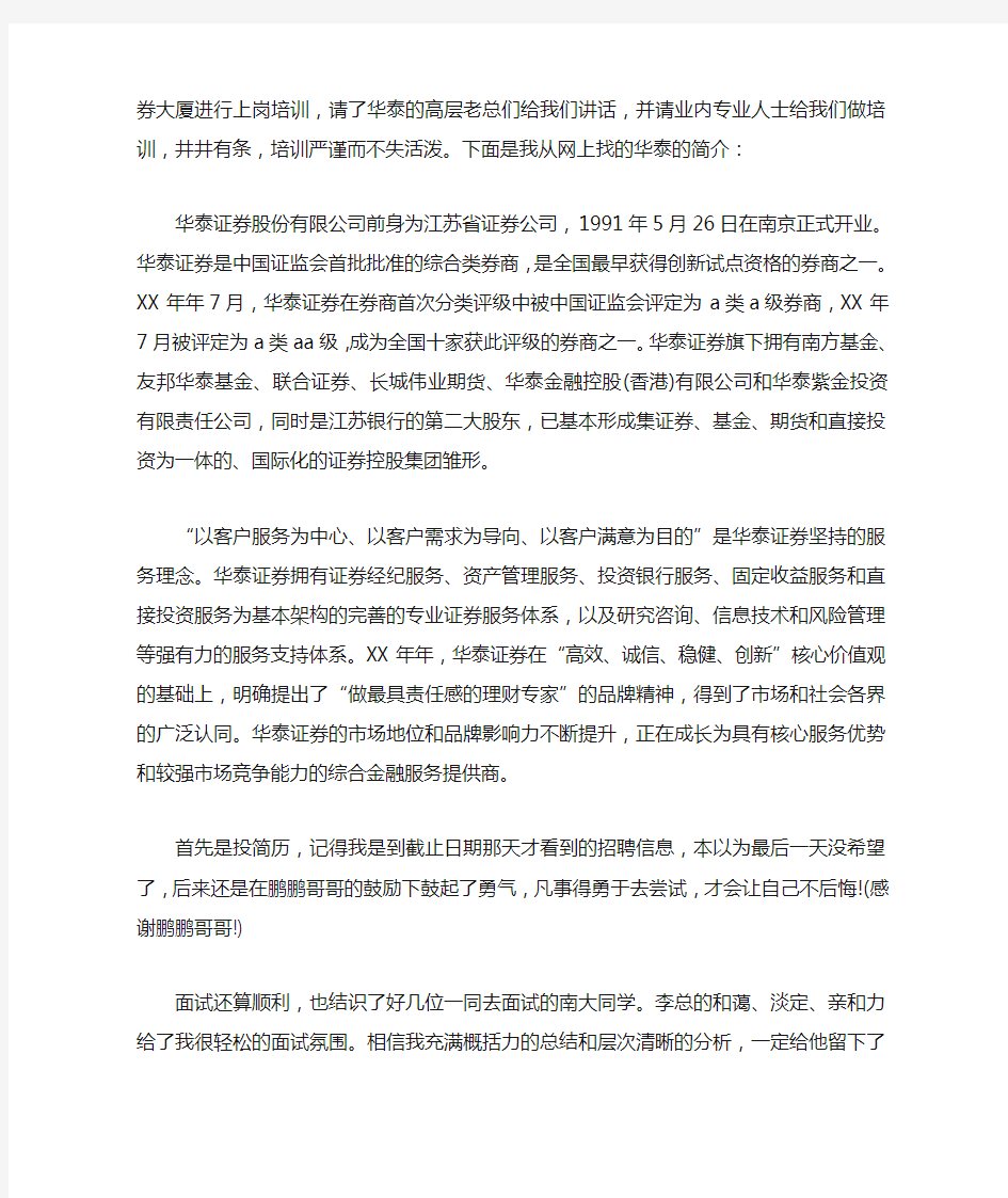 金融类实习总结3000字