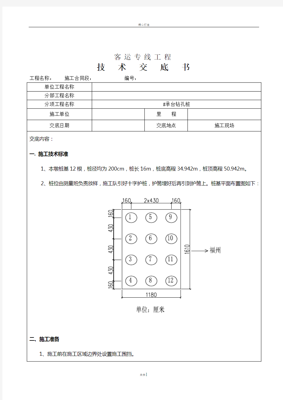 钻孔桩施工技术交底书6# 2