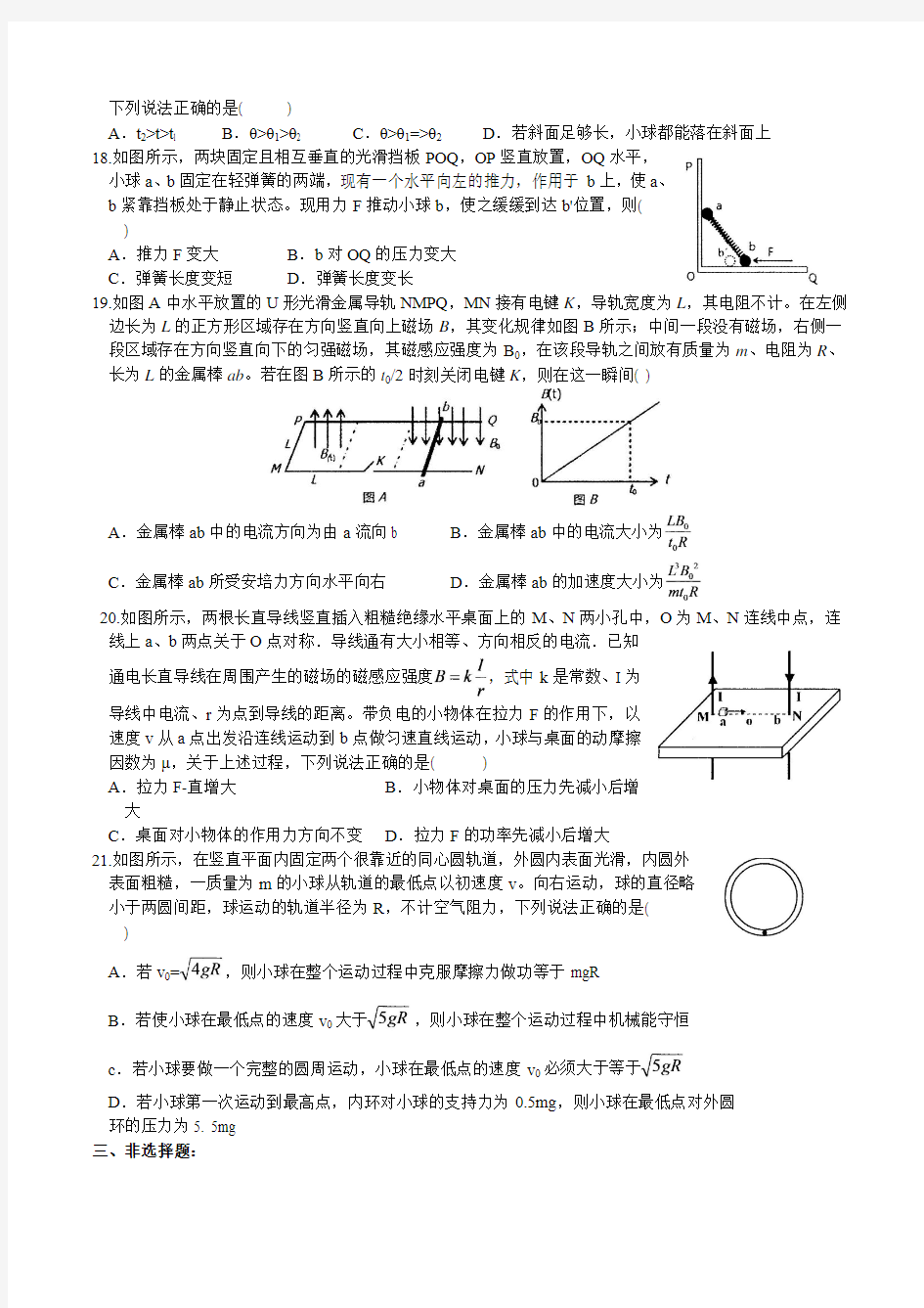 2018年安徽省皖北协作区高三年级联考理科综合(物理部分))试题及答案解析