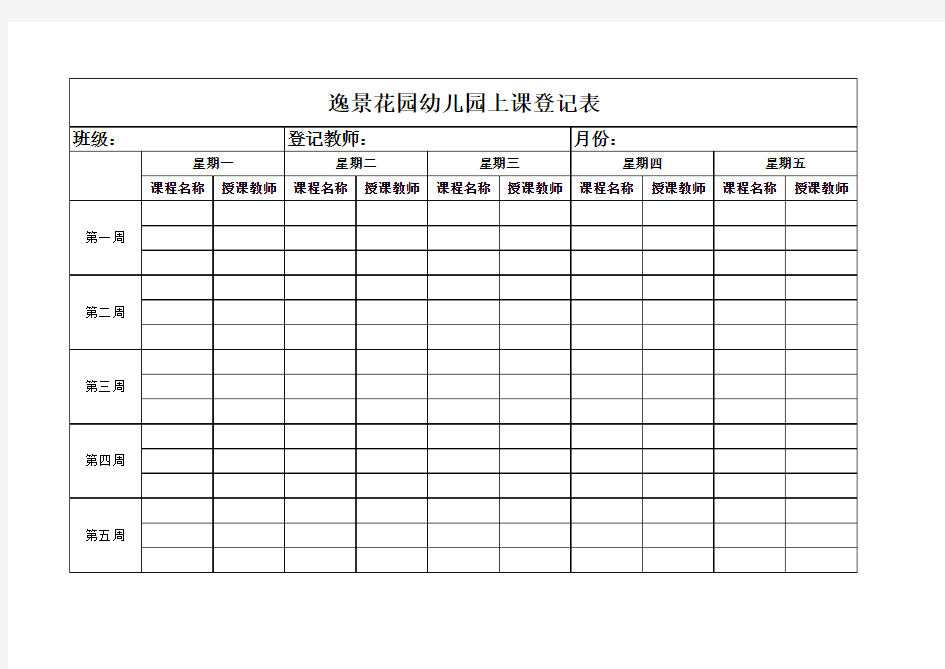 上课登记表
