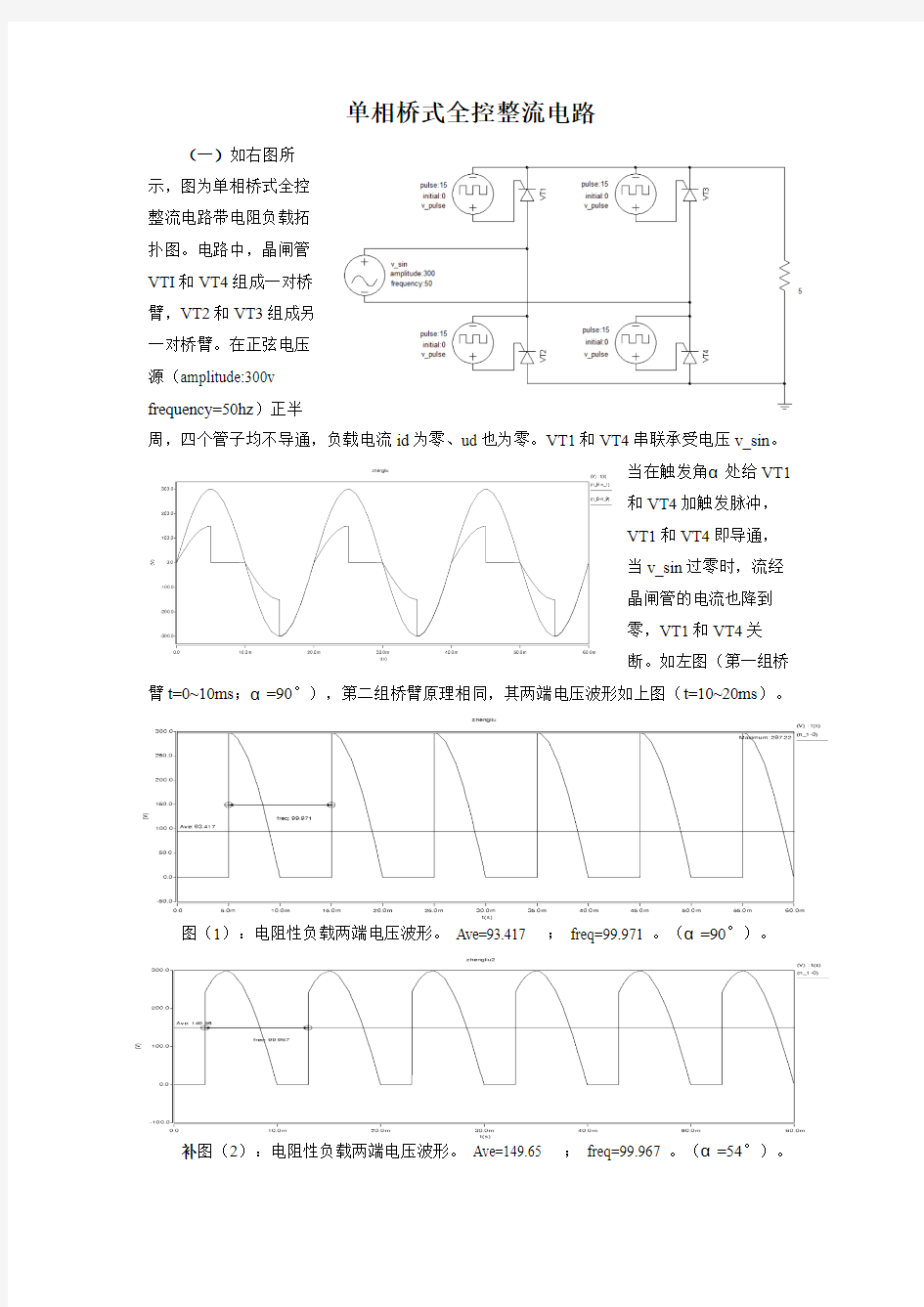 单相桥式全控整流电路