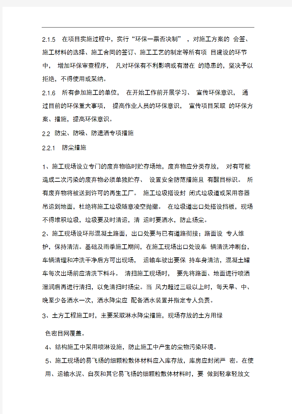 环境保护与绿色施工方案