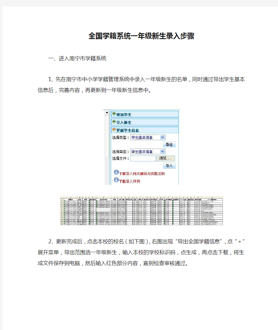 全国学籍系统一年级新生录入步骤