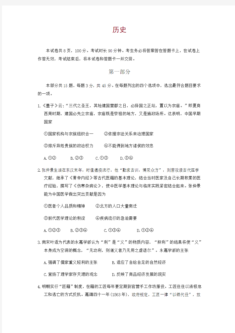 重庆市万州分水中学2020届高三阶段性测试历史试卷