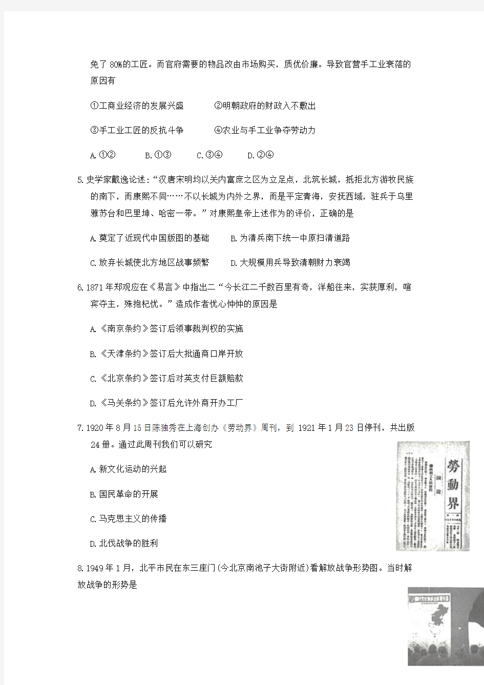 重庆市万州分水中学2020届高三阶段性测试历史试卷