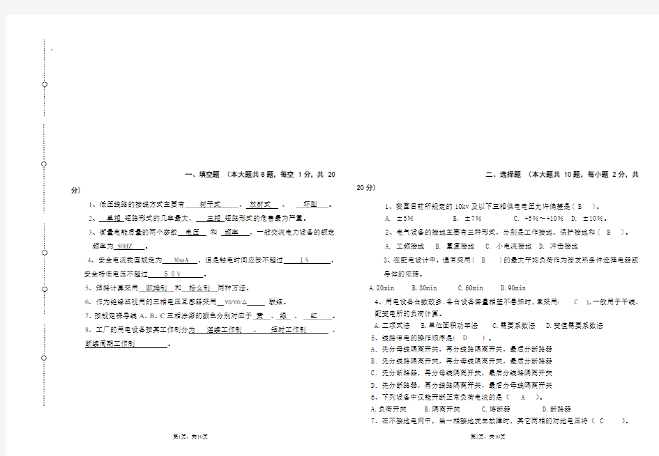 工厂供电试题及答案