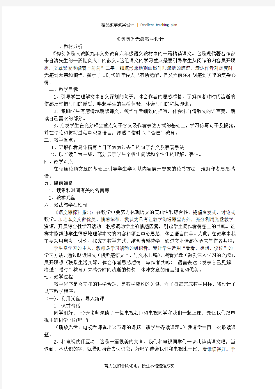 人教版小学语文教案新部编本