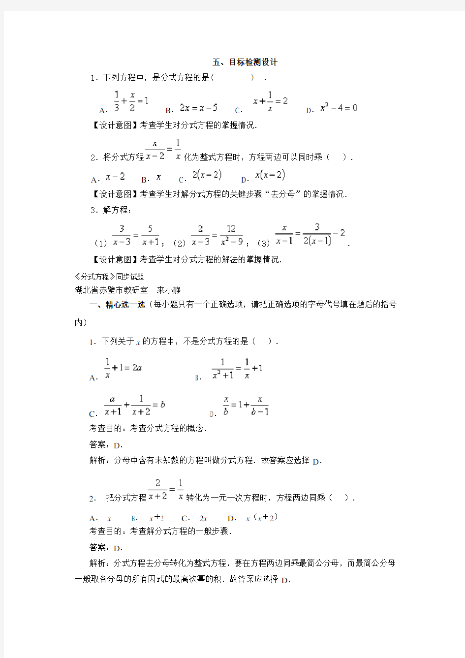 2019秋人教版八年级数学上册 目标检测