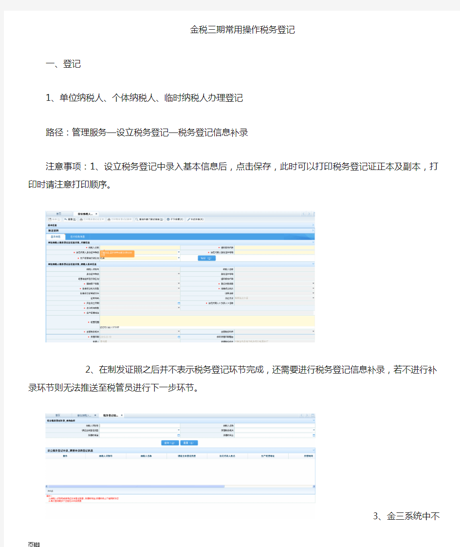 税务登记金税三期操作