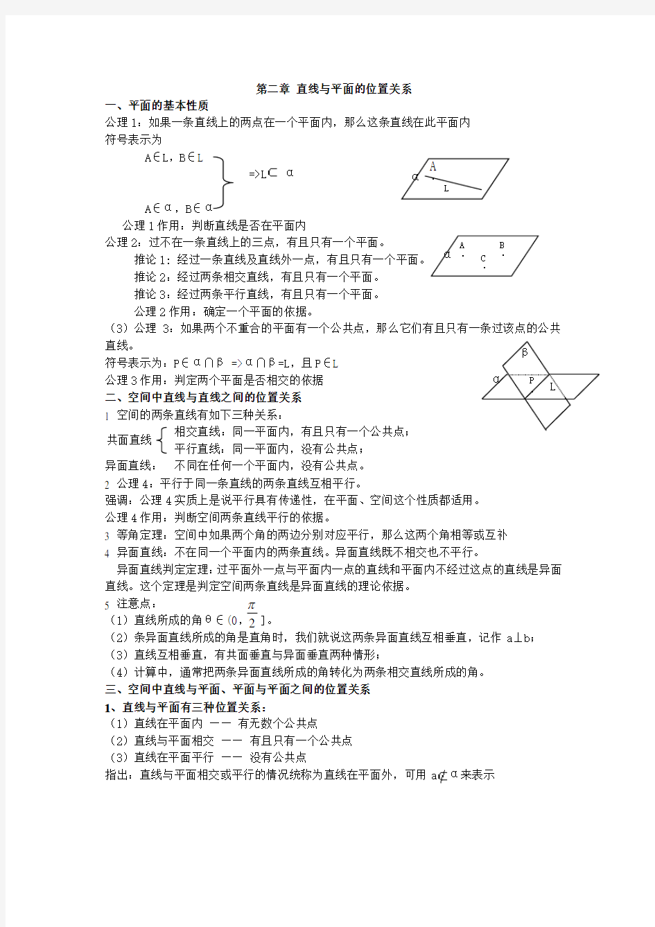 直线与平面的位置关系(垂直)